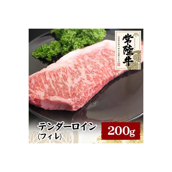 常陸牛テンダーロイン(フィレ) 200g