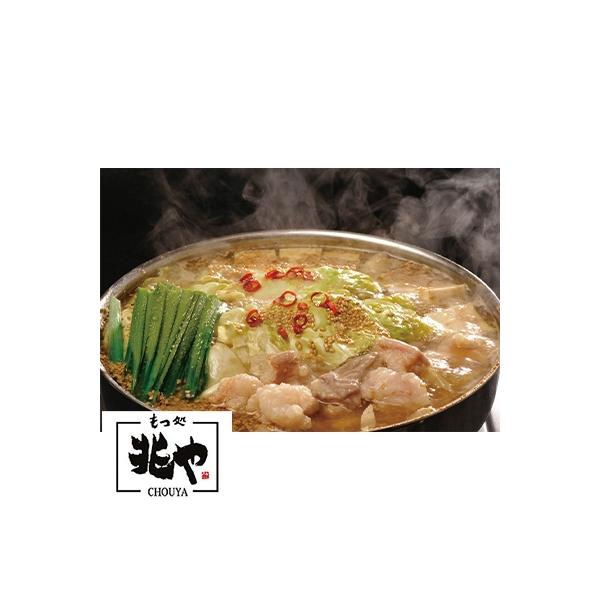 【もつ処兆や】国産牛もつ鍋セット2～3人前×2(醤油味・味噌味食べ比べセット)