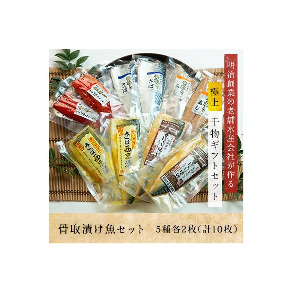 ふるさと納税 銚子市 飯田商店の大人気、骨取り漬け魚シリーズ5種セット