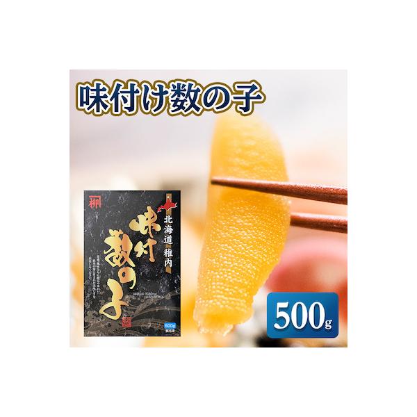 【黄色いダイヤ】 ”本ちゃん”味付け数の子 500g