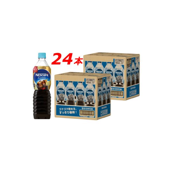 ネスカフェ　エクセラ　ボトルコーヒー 甘さひかえめ 900ml　2ケース(24本)