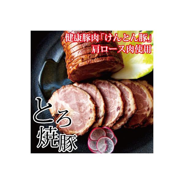 【飛騨・美濃けんとん】けんとん豚肩ロース肉とろ焼豚【小分けタイプ】