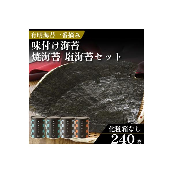 【高級海苔専門たけうちのり】無添加味付け海苔・焼海苔・塩海苔　小缶4本セット