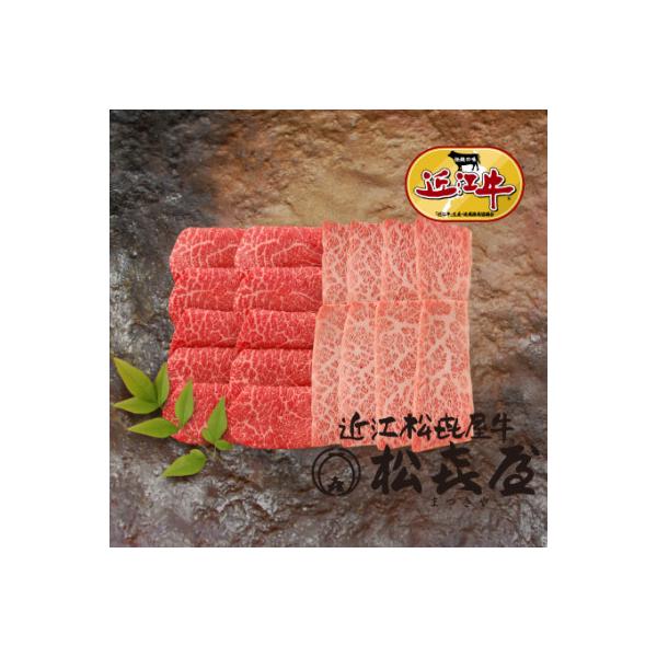 松喜屋近江牛厳選焼肉用　約1100g