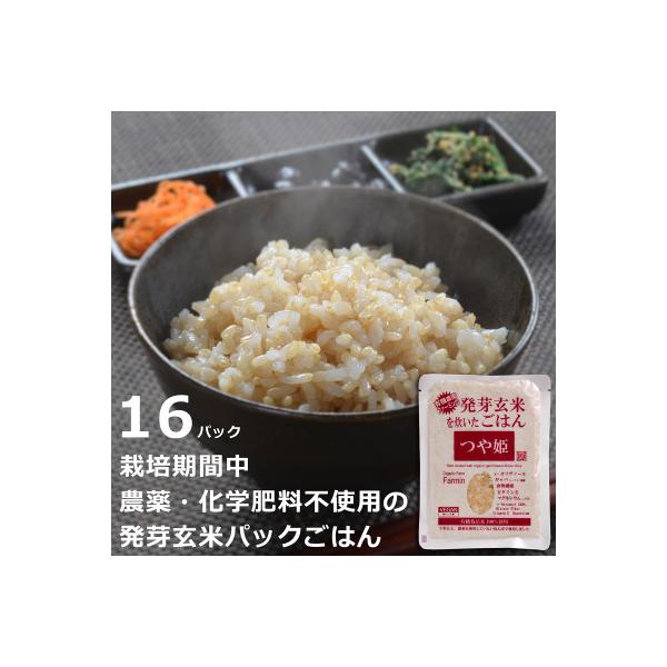 つや姫発芽玄米を炊いたごはん(栽培期間中農薬・化学肥料不使用栽培米使用)150g×16P