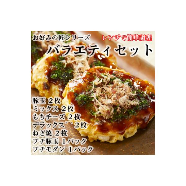 【奈良県産小麦粉使用】お好みの匠　バラエティセット