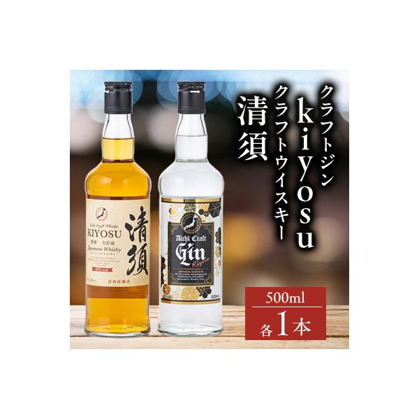 カートン入愛知クラフトジン40度・カートン入愛知クラフトウイスキー45度2本セット