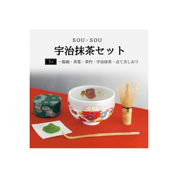 SOU・SOU宇治抹茶セット