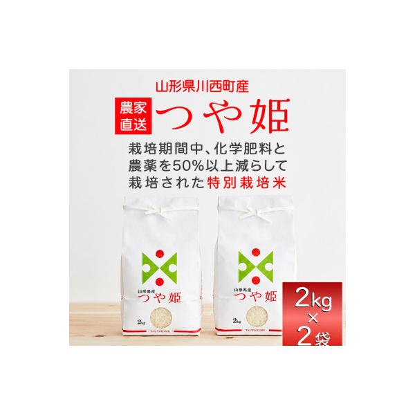 《先行予約》令和8年産　山形県産　つや姫　4kg(2kg×2)