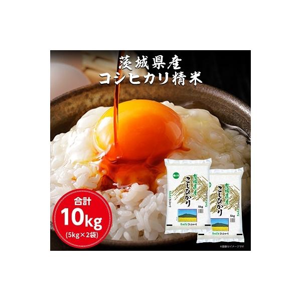 令和7年産 茨城県産 コシヒカリ　精米 合計10kg (5kg×2袋)茨城のお米
