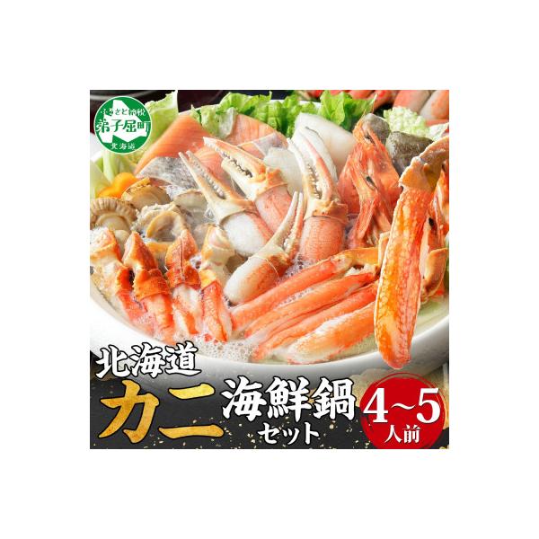 ふるさと納税 弟子屈町 厳選 海鮮カニ鍋セット 鮭 鱈 ホタテ 蟹 エビ約4-5人前 北海道 弟子屈町 1195 :1122706:さとふる - 通販 - Yahoo!ショッピング ふるさと納税 弟子屈町 厳選 海鮮カニ鍋セット 鮭 鱈 ホタテ 蟹 エビ約4-5人前 北海道 弟子屈町 1195 :1122706:さとふる - 通販 - Yahoo!ショッピング