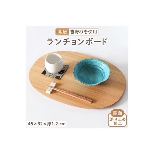 吉野杉　ランチョンボード【お盆・トレー・ランチョンマットとして】