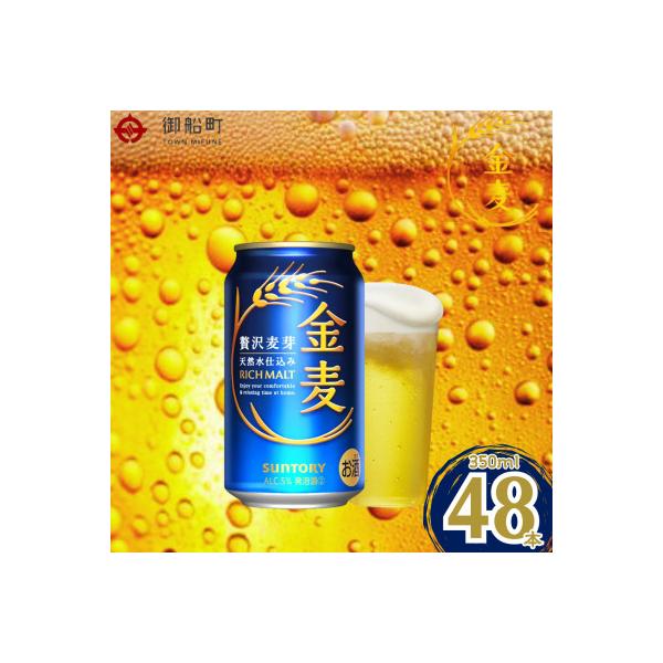 サントリー 金麦350ml(6缶×4)×2ケース(48本)