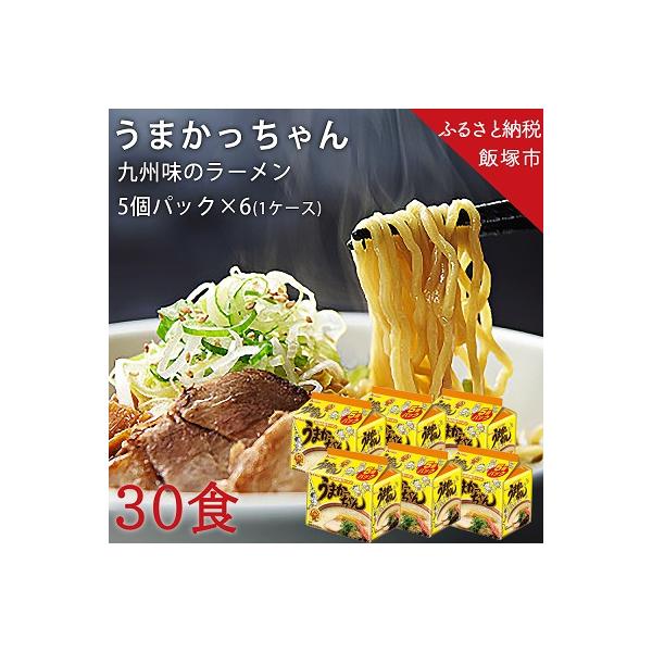 合計30食　うまかっちゃん　5個パック×6　1ケース