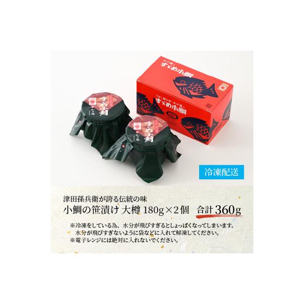 熟成されて美味しくなった時に瞬間凍結。小鯛笹漬け大樽2個入り