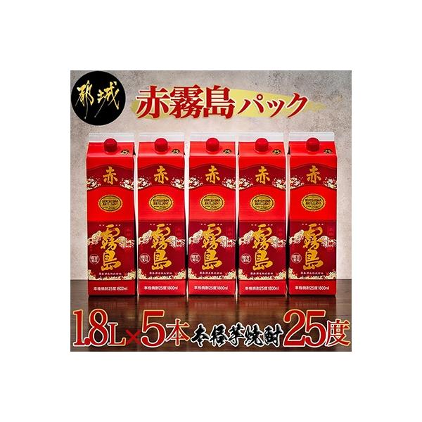 【霧島酒造】「赤霧島」(25度) 1.8Lパック×5本