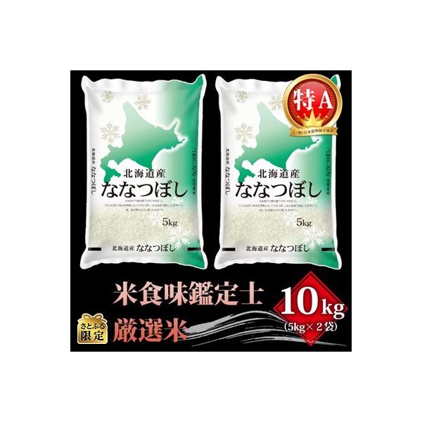 ふるさと納税 美唄市 【さとふる限定】令和4年北海道産 特Aランク ななつぼし10kg(5kg×2袋)【美唄市産】 :1125449:さとふる - 通販 - Yahoo!ショッピング ふるさと納税 美唄市 【さとふる限定】令和4年北海道産 特Aランク ななつぼし10kg(5kg×2袋)【美唄市産】 :1125449:さとふる - 通販 - Yahoo!ショッピング