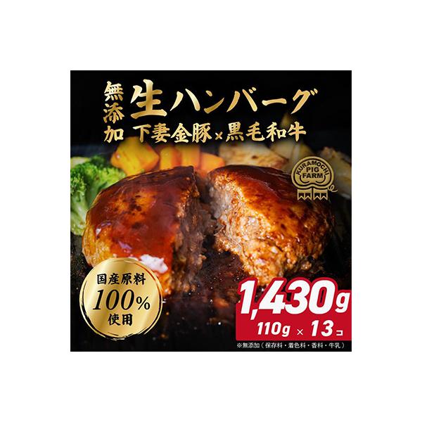 【極上】肉屋のこだわりハンバーグ 13個