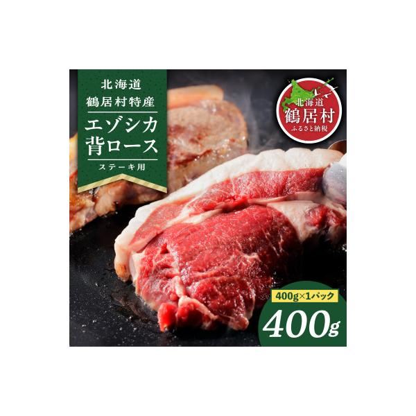 ■お礼品詳細　・配送方法：クール便(冷凍)　・提供元：鶴居ベニソン　未楽来工房■お申し込み・配送・その他　・発送時期：2026-01-13より順次発送 ※生産・天候・交通等の事情により遅れる場合があります。(お届け時間帯指定可)　・申込受付...