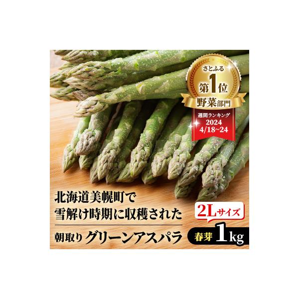 ■お礼品詳細　・配送方法：クール便(冷蔵)　・提供元：美幌観光物産協会【冷蔵】■お申し込み・配送・その他　・発送時期：2026-04-01〜2026-05-10(お届け時間帯指定可)　・申込受付期間：〜2026-03-23迄　・配達外のエリ...