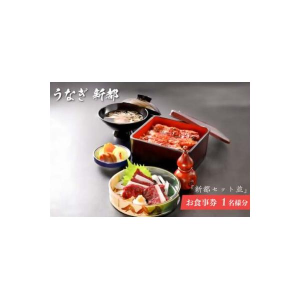 ■お礼品詳細　・提供元：うなぎ新都（しんみやこ）■お申し込み・配送・その他　・発送時期：お申し込み後、順次発送(お届け時間帯指定可)　・申込受付期間：通年　・配達外のエリア：　・寄付証明書の送付時期目安：申込完了日の翌週※お届け時間帯指定は...