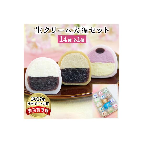 群馬県安中市　生クリーム大福14個セット