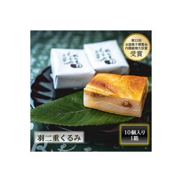 ふるさと納税 勝山市 羽二重くるみ(10個入り) : さとふる - 通販