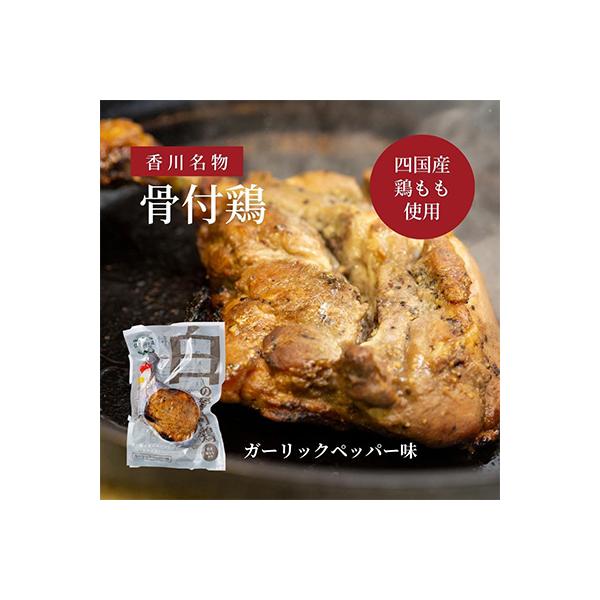 香川名物!骨付き鶏プレーン4本セット(冷蔵)