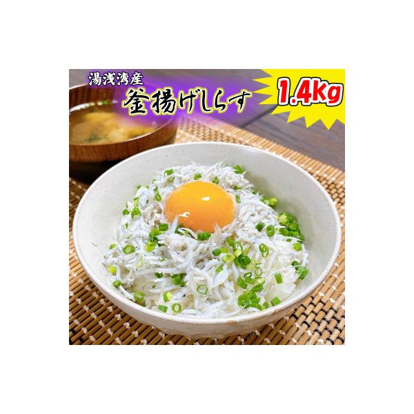 ふるさと納税 湯浅町 湯浅湾の釜揚げシラス!大容量1.4kg(700g×2パック)!【訳あり 家庭用】 :1135249:さとふる - 通販 - Yahoo!ショッピング ふるさと納税 湯浅町 湯浅湾の釜揚げシラス!大容量1.4kg(700g×2パック)!【訳あり 家庭用】 :1135249:さとふる - 通販 - Yahoo!ショッピング