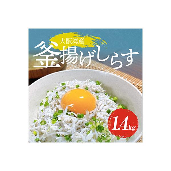 ふるさと納税 泉佐野市 釜揚げしらす!大容量1.4kg(700g×2)【訳あり 家庭用】010B436 :1135347:さとふる - 通販 - Yahoo!ショッピング ふるさと納税 泉佐野市 釜揚げしらす!大容量1.4kg(700g×2)【訳あり 家庭用】010B436 :1135347:さとふる - 通販 - Yahoo!ショッピング