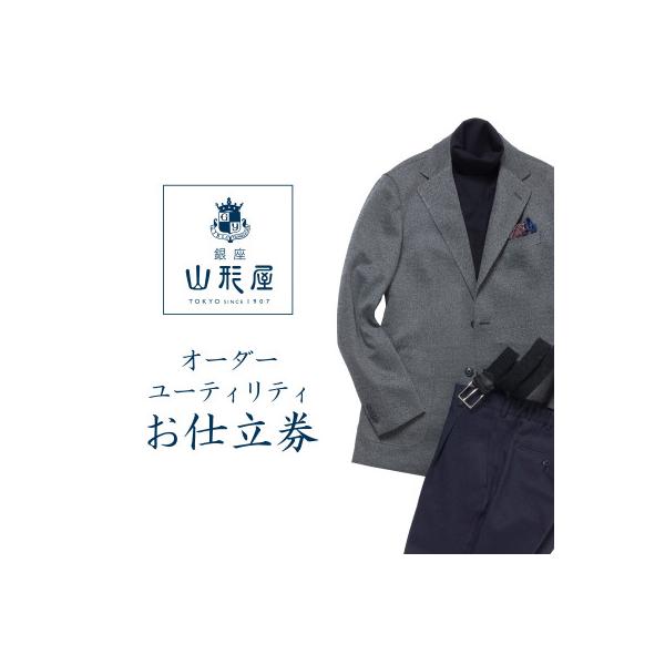ふるさと納税 一戸町 銀座山形屋 オーダースーツ(ユーティリティ
