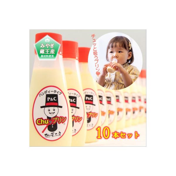 ふるさと納税 利府町 新感覚!ハンディタイプの吸って食べる「chu