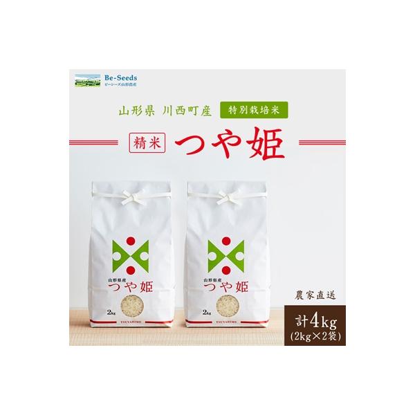 令和7年産　山形県産　つや姫　4kg