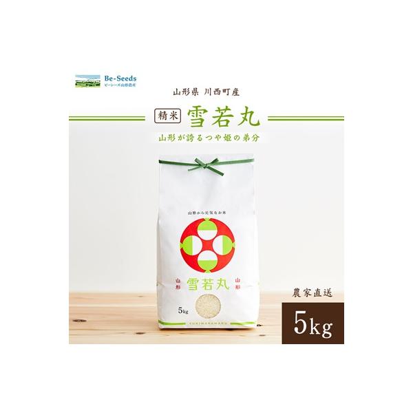 令和7年産　山形県産　雪若丸　5kg