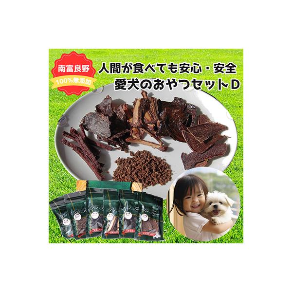 【無添加】エゾシカ肉を使った愛犬のおやつD