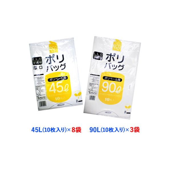 レビューキャンペーン中!ゴミ袋90Lと45Lのセット
