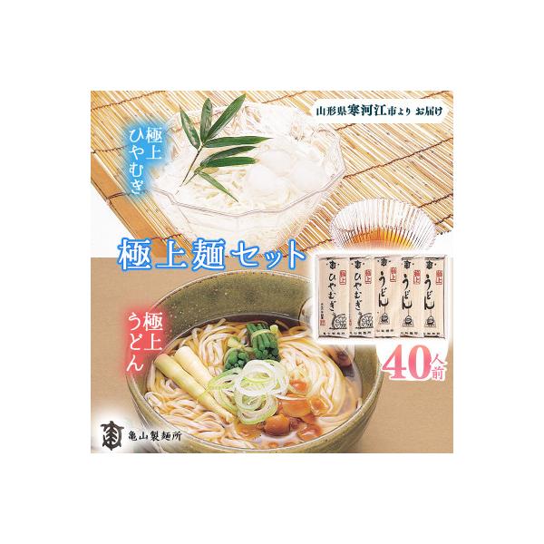 ■お礼品詳細　・内容量：極上うどん：200ｇ(2人前)×10束、極上ひやむぎ：200ｇ(2人前)×10束　・原材料：小麦粉(国内製造)、食塩/加工でんぷん　・配送方法：通常便　・賞味期限：発送日から6か月以上　・保存方法：直射日光及び湿気を...