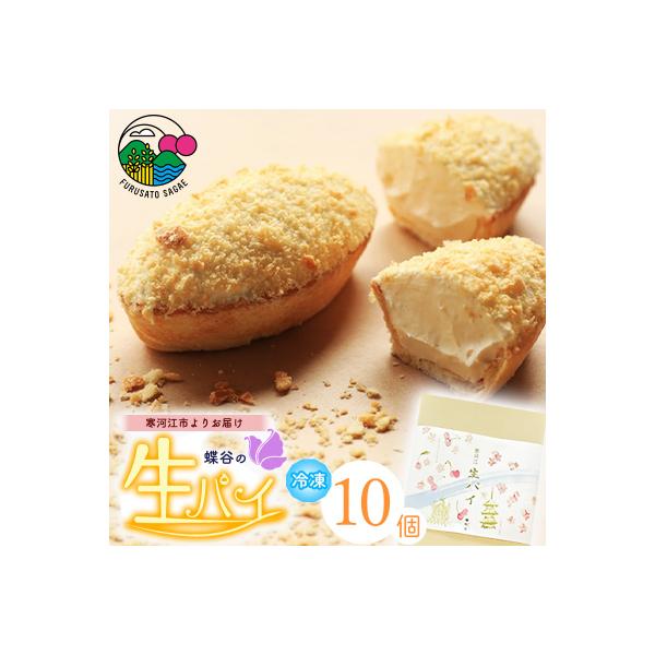 こだわりクリームの「生パイ」10個　008-G02