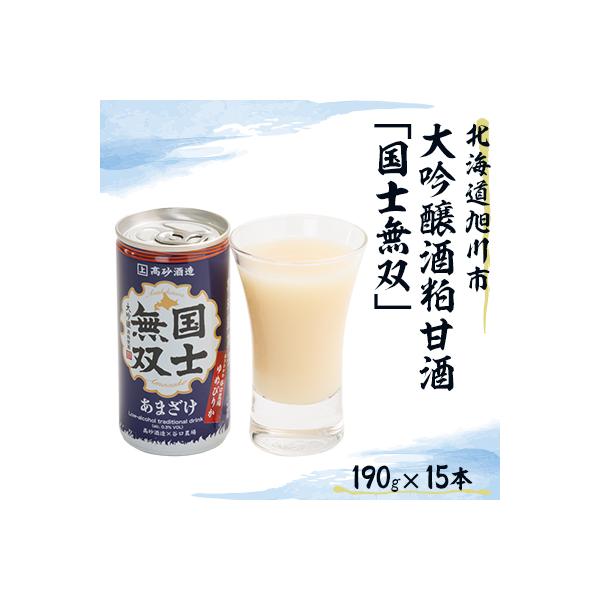 【国士無双 甘酒】北海道 旭川 高砂酒造 大吟醸酒粕甘酒 ゆめぴりか 15本セット_00425