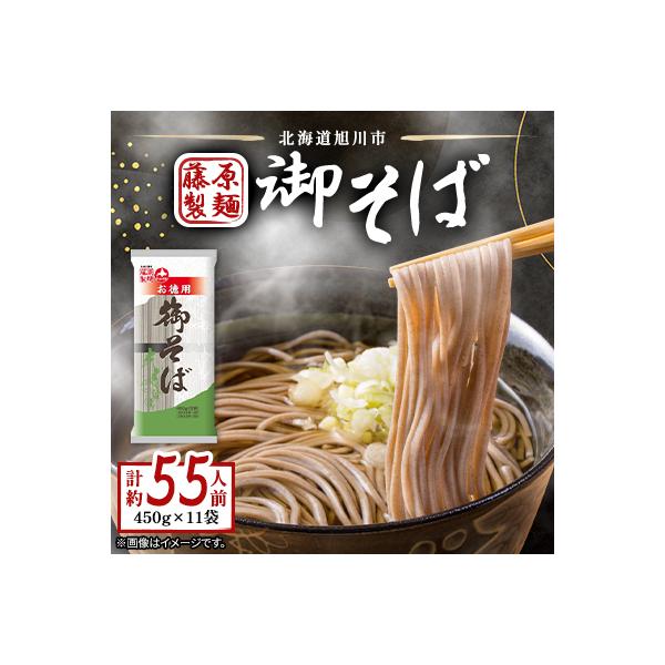 旭川老舗製麺所【藤原製麺】御そば　約55人前(450g×11袋)_01992