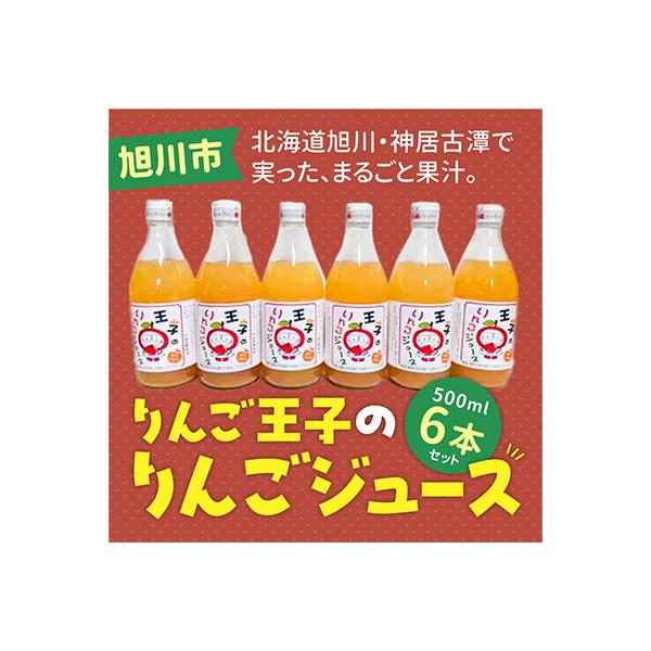 【B】りんご王子のりんごジュース6本セット_00095