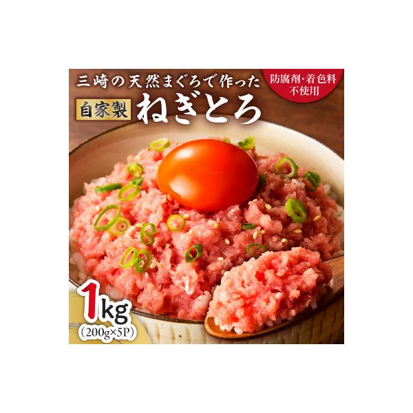 【防腐剤、着色料不使用】自家製とろみ(ねぎとろ用)合計1キロ!本物の味をお届け!