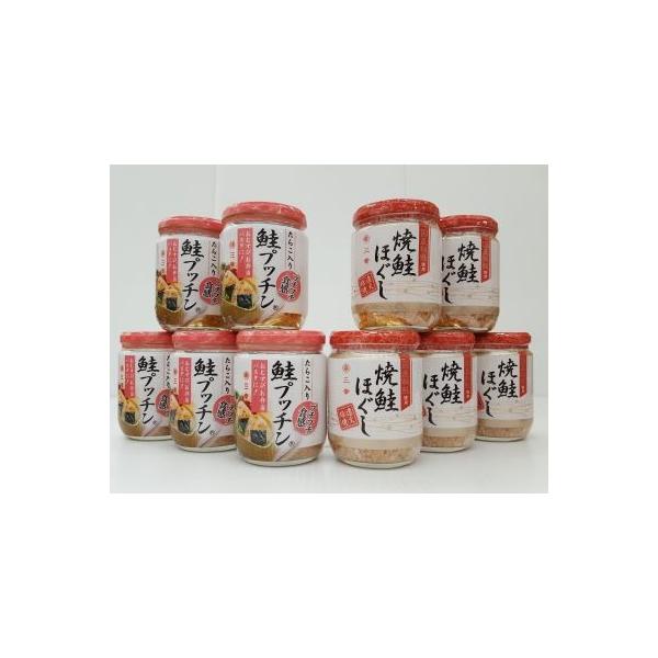 焼鮭ほぐし・鮭プッチン詰合せセット