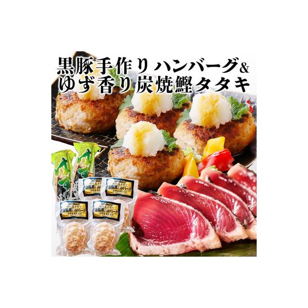 黒豚手作りハンバーグ&ゆず香りかつおたたき A3-365
