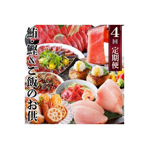 定期便(1年で4回配送)まぐろ・かつお&ご飯のお供 EE-0043