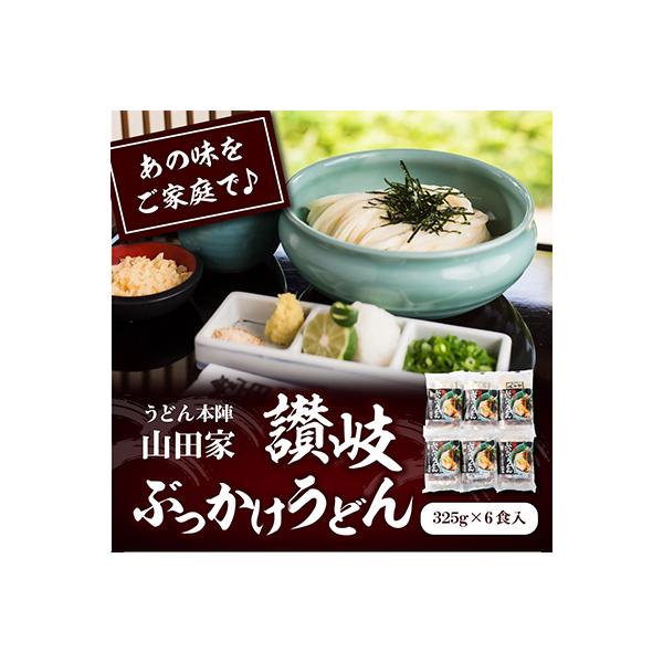 うどん本陣山田家 冷凍 讃岐ぶっかけうどん