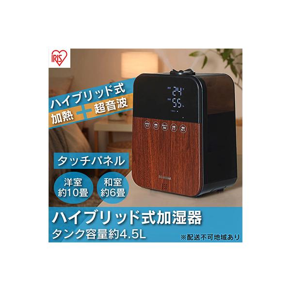 加湿器 卓上 ハイブリッド HDK-35-TM 木目 アイリスオーヤマ 加湿器[53750468]