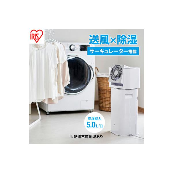 ふるさと納税 大河原町 除湿機 アイリスオーヤマ 5L IJD-I50-WH