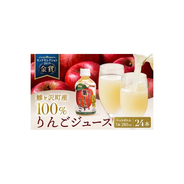 ふるさと納税 鰺ヶ沢町 りんごジュース 青森シャイニーアップル