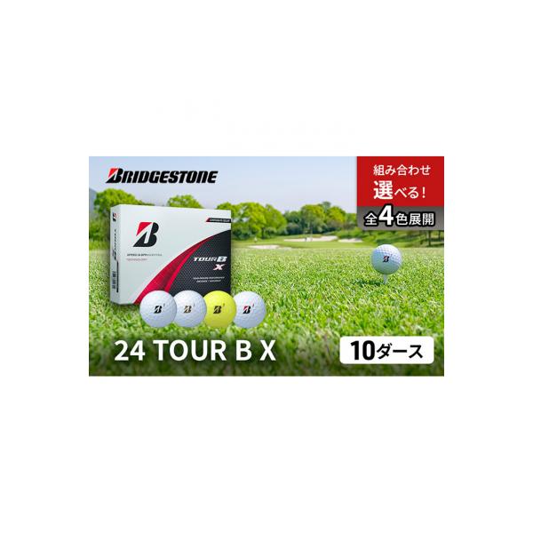 ふるさと納税 市原市 ゴルフ24 TOUR BX 10ダース ブリヂストン